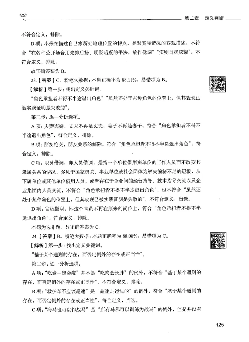 06判断推理（答案）_26吉林考备考资料包_11省考刷题包_04决战行测5000题_行测5000题2021年7月版次