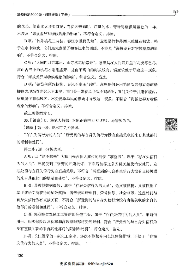 06判断推理（答案）_26吉林考备考资料包_11省考刷题包_04决战行测5000题_行测5000题2021年7月版次