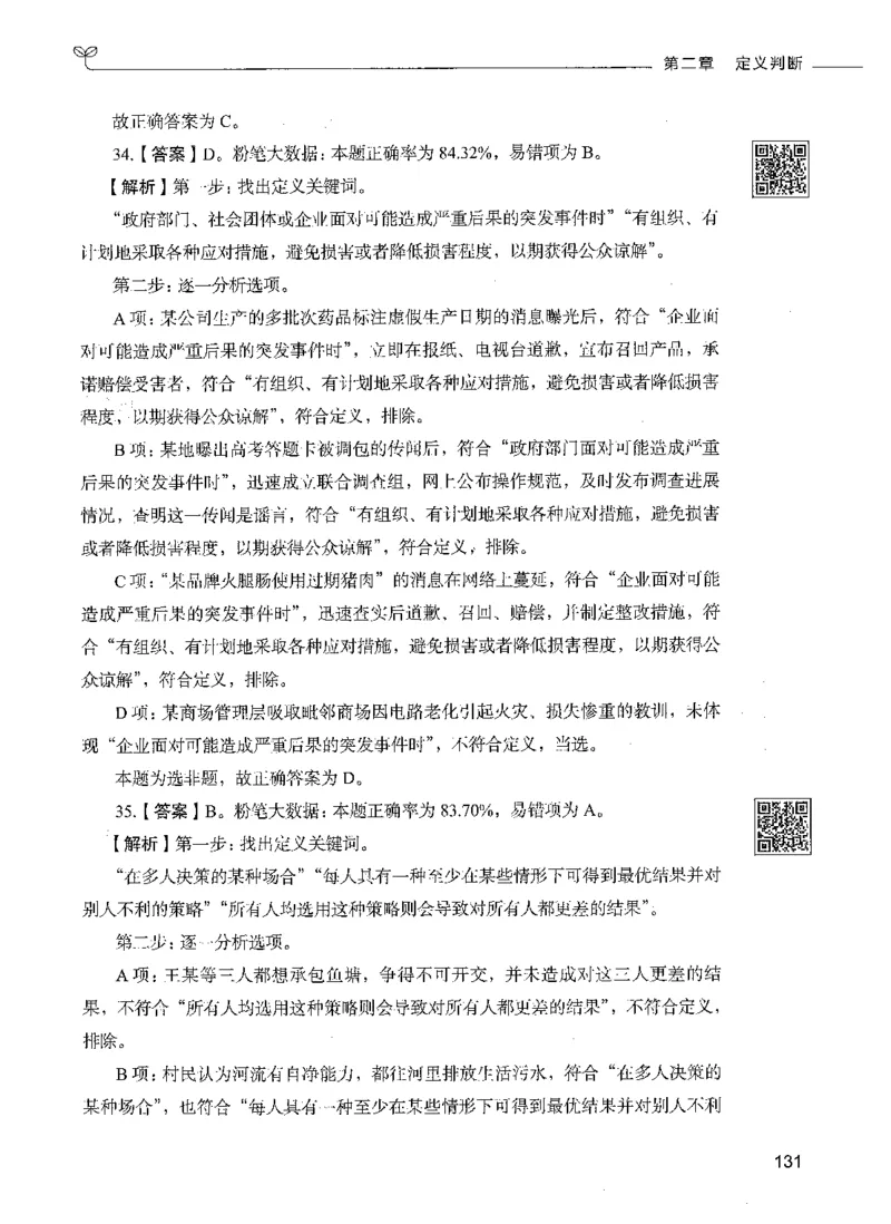 06判断推理（答案）_26吉林考备考资料包_11省考刷题包_04决战行测5000题_行测5000题2021年7月版次