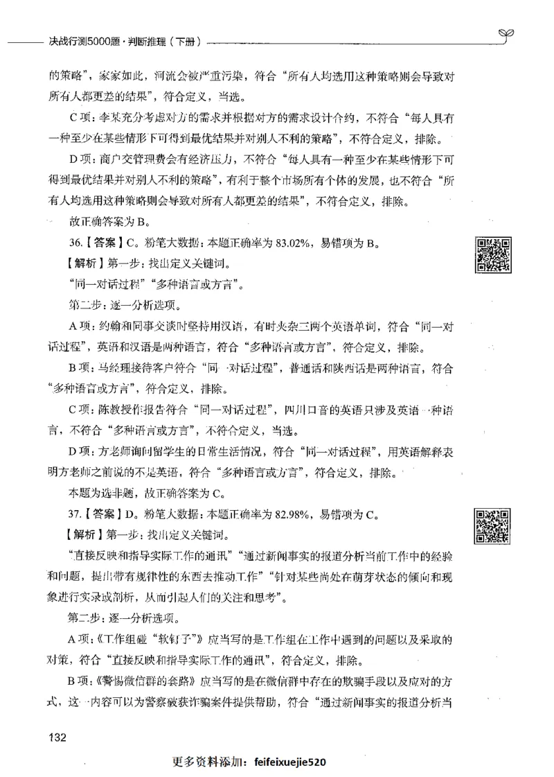 06判断推理（答案）_26吉林考备考资料包_11省考刷题包_04决战行测5000题_行测5000题2021年7月版次