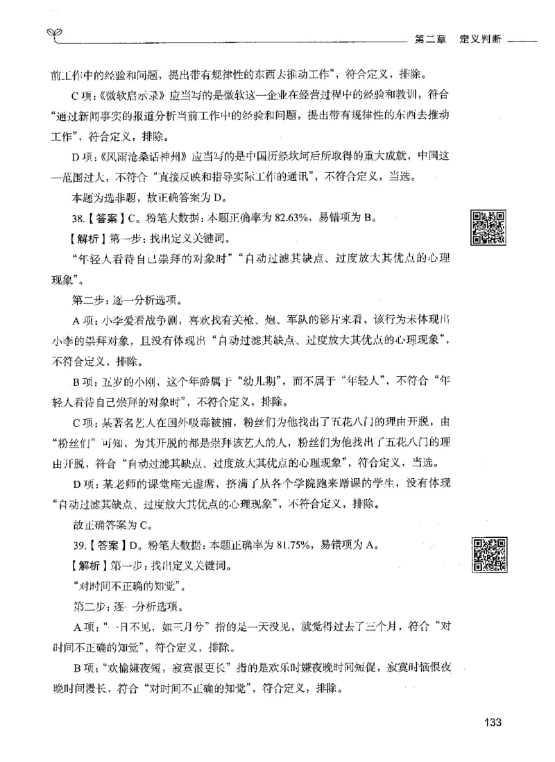 06判断推理（答案）_26吉林考备考资料包_11省考刷题包_04决战行测5000题_行测5000题2021年7月版次