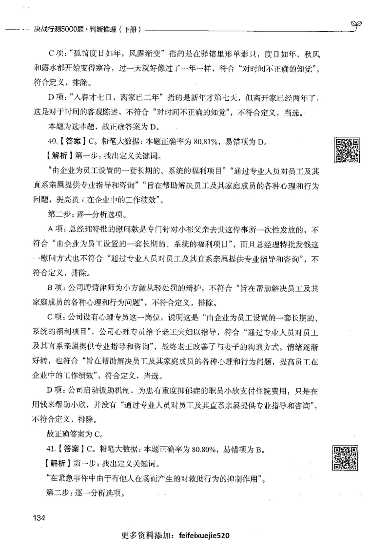 06判断推理（答案）_26吉林考备考资料包_11省考刷题包_04决战行测5000题_行测5000题2021年7月版次