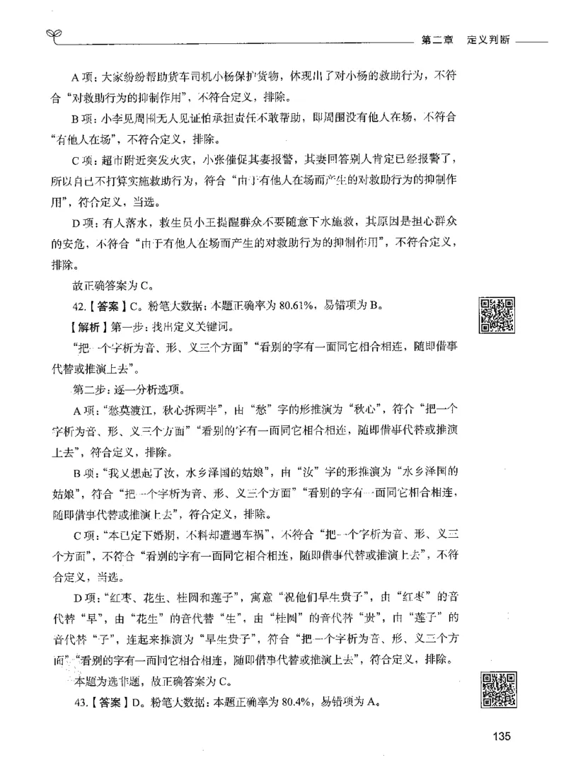 06判断推理（答案）_26吉林考备考资料包_11省考刷题包_04决战行测5000题_行测5000题2021年7月版次