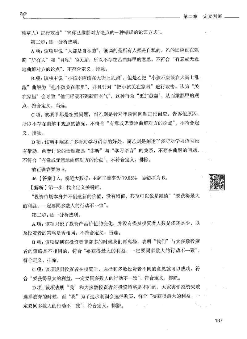 06判断推理（答案）_26吉林考备考资料包_11省考刷题包_04决战行测5000题_行测5000题2021年7月版次