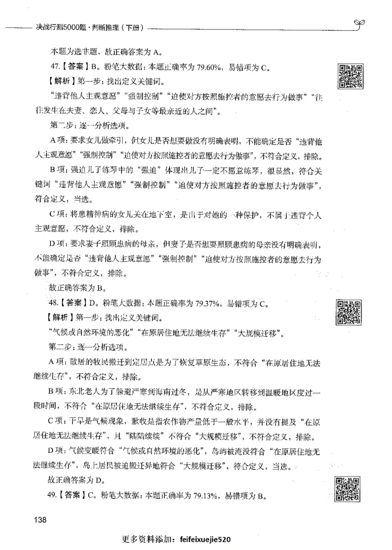 06判断推理（答案）_26吉林考备考资料包_11省考刷题包_04决战行测5000题_行测5000题2021年7月版次