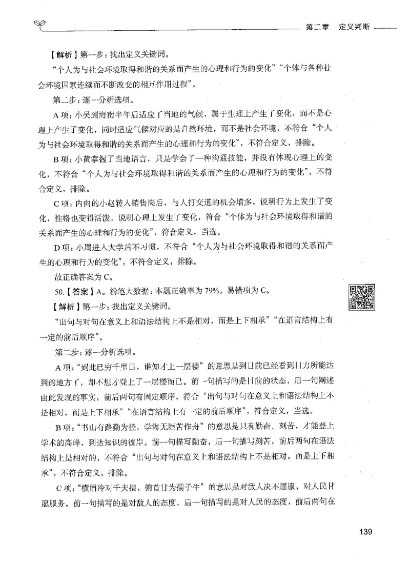 06判断推理（答案）_26吉林考备考资料包_11省考刷题包_04决战行测5000题_行测5000题2021年7月版次