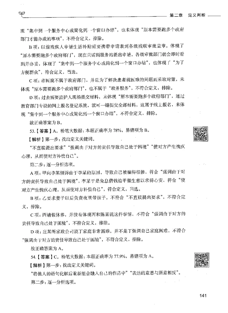 06判断推理（答案）_26吉林考备考资料包_11省考刷题包_04决战行测5000题_行测5000题2021年7月版次