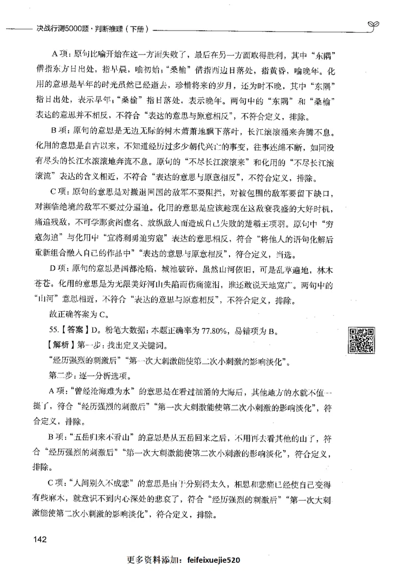 06判断推理（答案）_26吉林考备考资料包_11省考刷题包_04决战行测5000题_行测5000题2021年7月版次