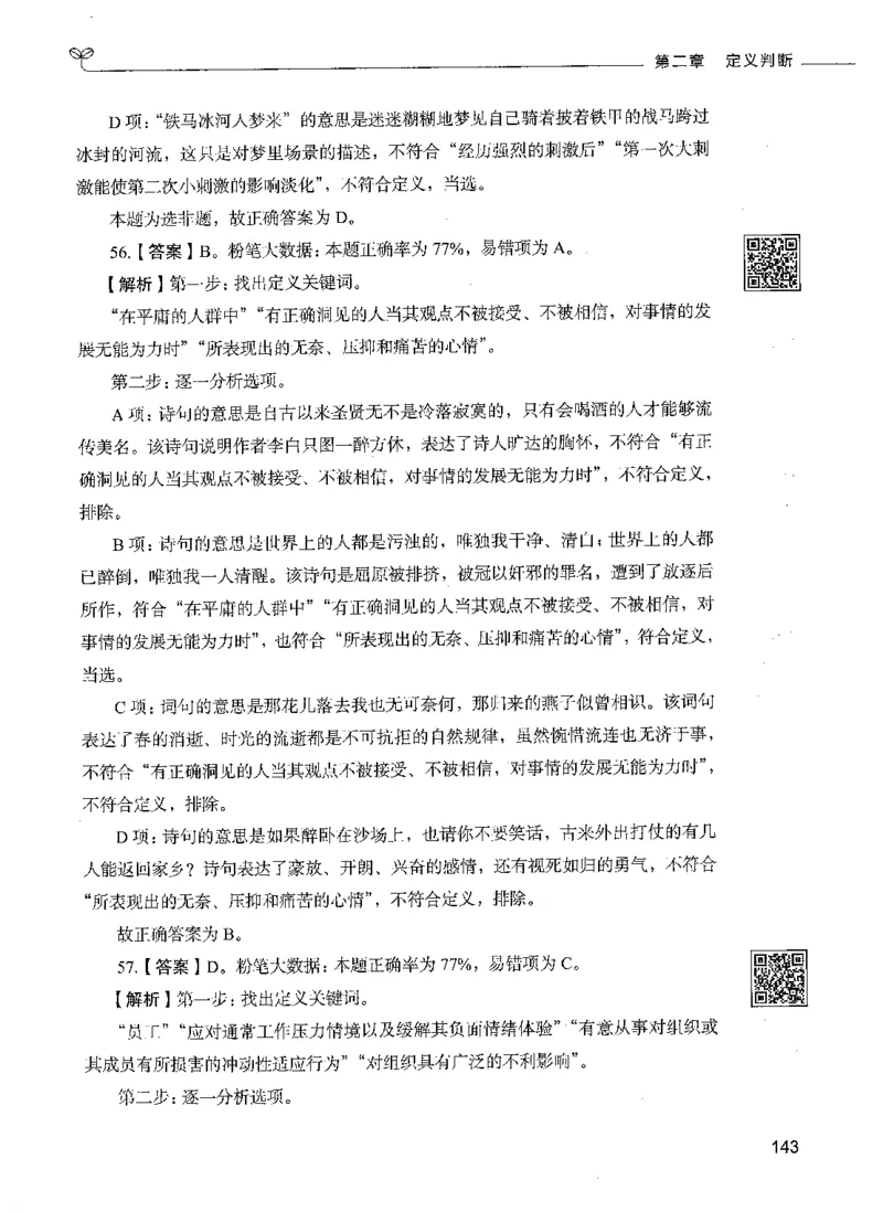 06判断推理（答案）_26吉林考备考资料包_11省考刷题包_04决战行测5000题_行测5000题2021年7月版次