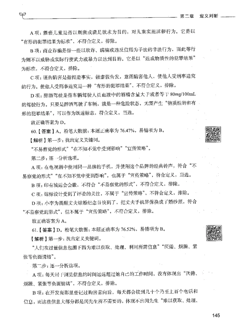 06判断推理（答案）_26吉林考备考资料包_11省考刷题包_04决战行测5000题_行测5000题2021年7月版次