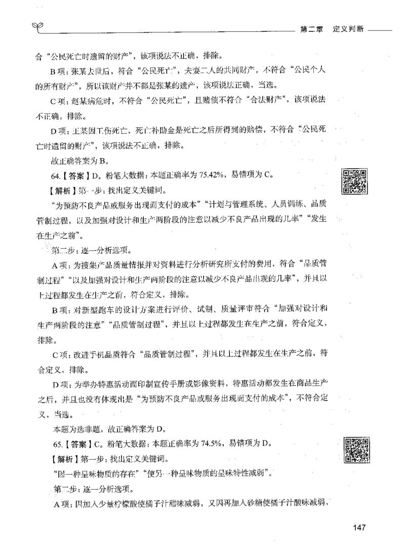 06判断推理（答案）_26吉林考备考资料包_11省考刷题包_04决战行测5000题_行测5000题2021年7月版次