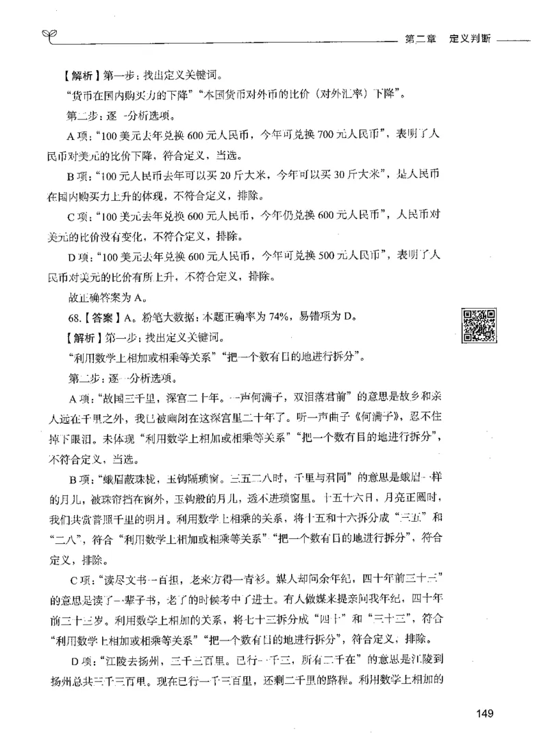 06判断推理（答案）_26吉林考备考资料包_11省考刷题包_04决战行测5000题_行测5000题2021年7月版次