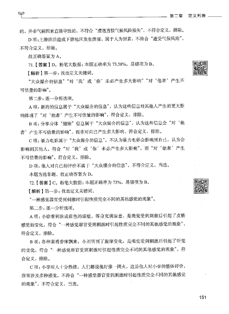06判断推理（答案）_26吉林考备考资料包_11省考刷题包_04决战行测5000题_行测5000题2021年7月版次