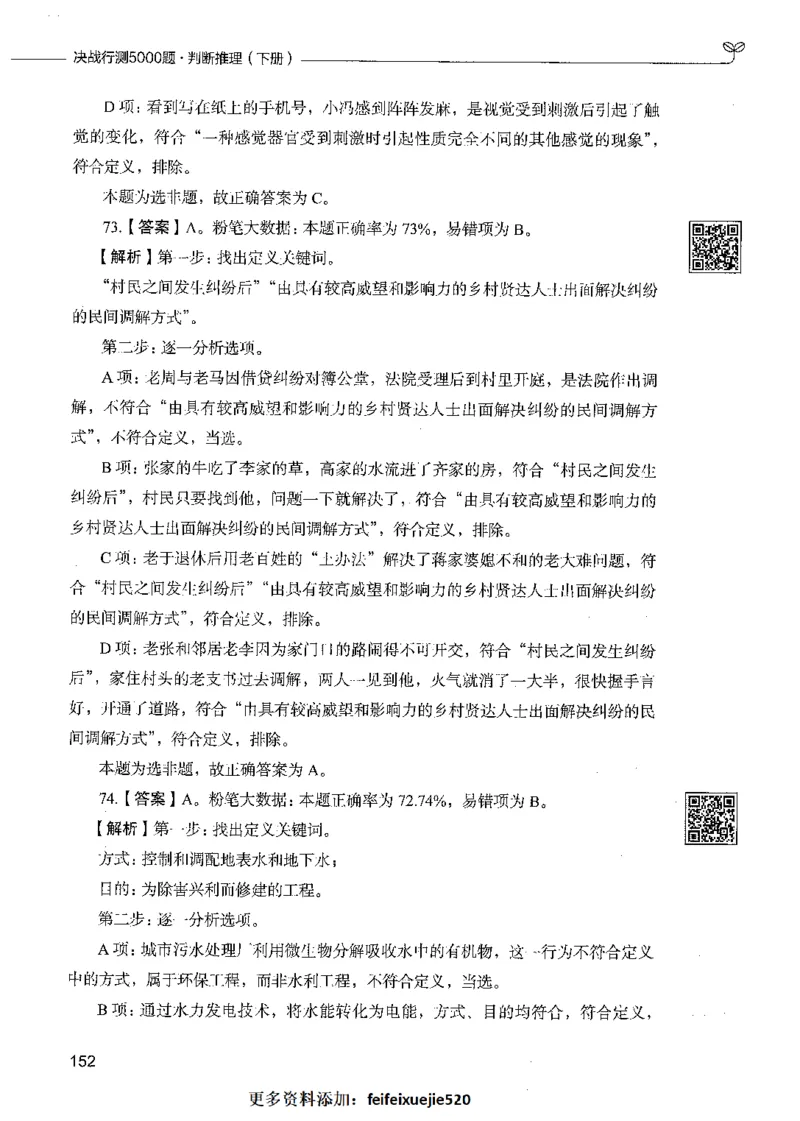06判断推理（答案）_26吉林考备考资料包_11省考刷题包_04决战行测5000题_行测5000题2021年7月版次