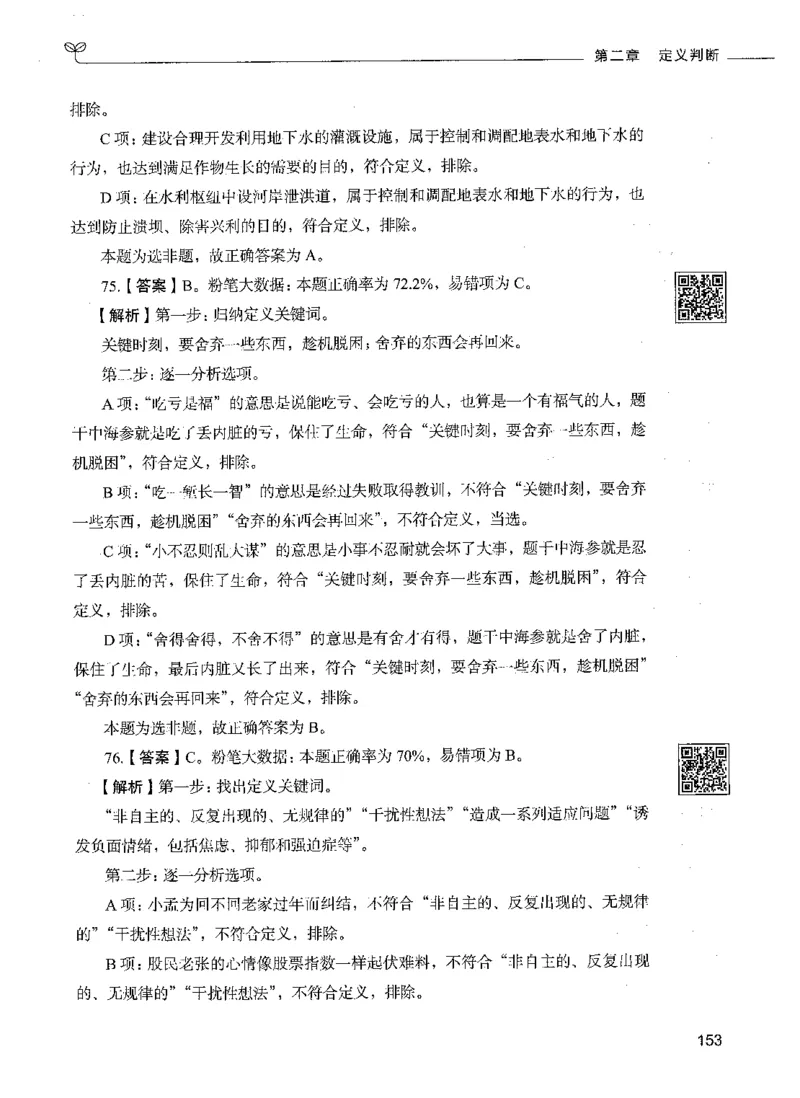 06判断推理（答案）_26吉林考备考资料包_11省考刷题包_04决战行测5000题_行测5000题2021年7月版次