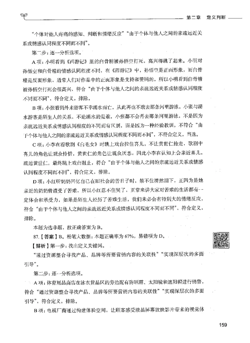 06判断推理（答案）_26吉林考备考资料包_11省考刷题包_04决战行测5000题_行测5000题2021年7月版次