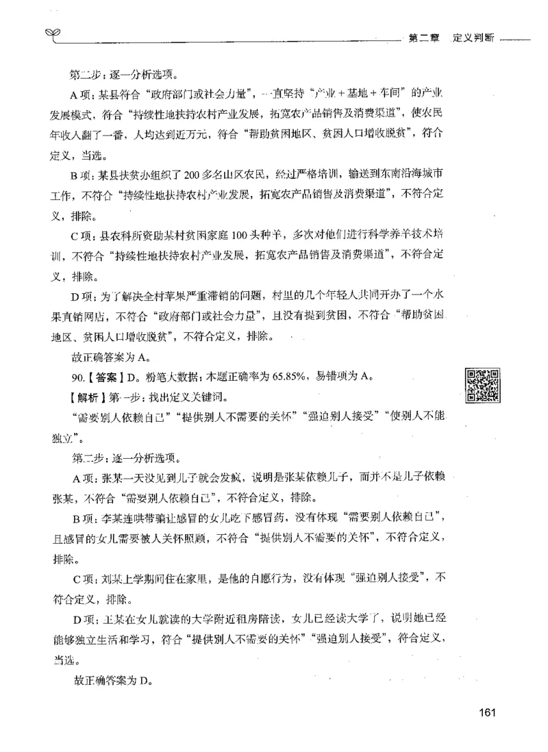 06判断推理（答案）_26吉林考备考资料包_11省考刷题包_04决战行测5000题_行测5000题2021年7月版次