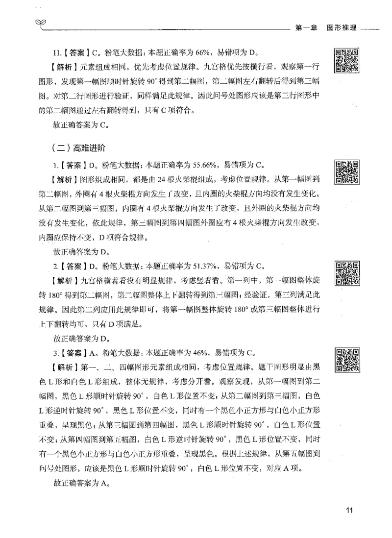 06判断推理（答案）_26吉林考备考资料包_11省考刷题包_04决战行测5000题_行测5000题2021年7月版次