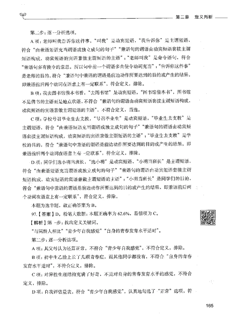 06判断推理（答案）_26吉林考备考资料包_11省考刷题包_04决战行测5000题_行测5000题2021年7月版次