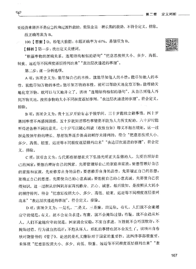 06判断推理（答案）_26吉林考备考资料包_11省考刷题包_04决战行测5000题_行测5000题2021年7月版次