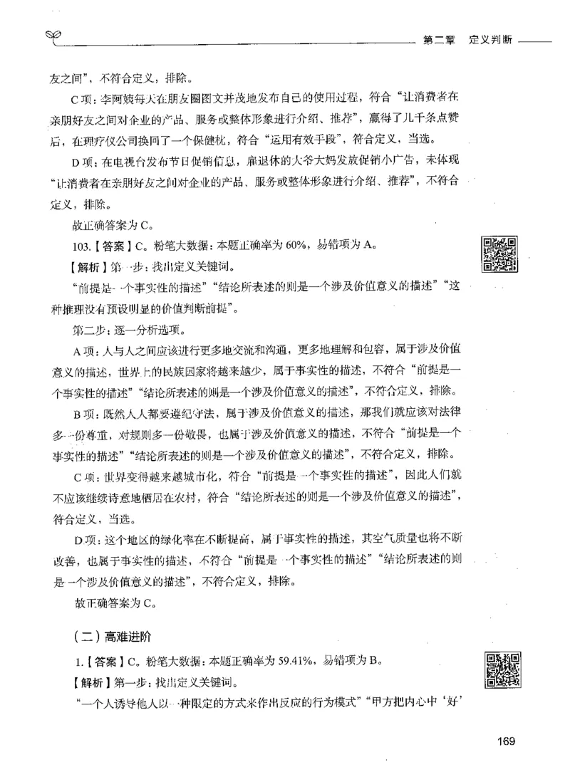 06判断推理（答案）_26吉林考备考资料包_11省考刷题包_04决战行测5000题_行测5000题2021年7月版次