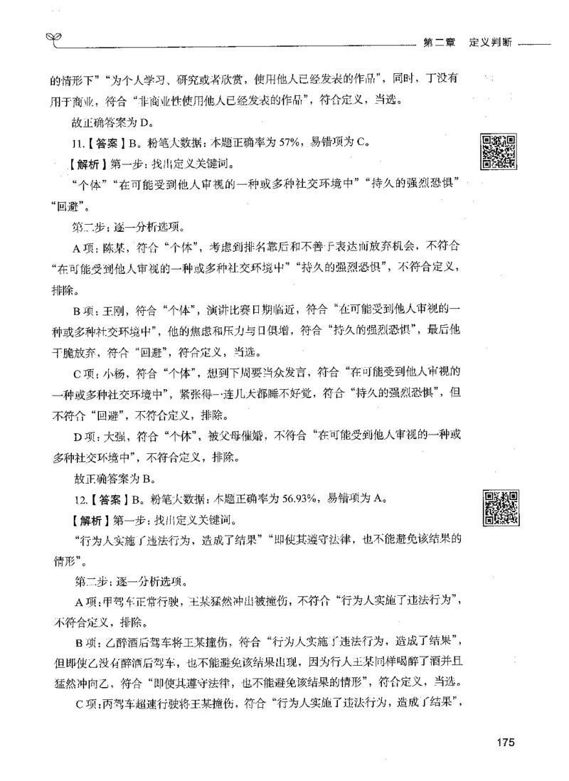 06判断推理（答案）_26吉林考备考资料包_11省考刷题包_04决战行测5000题_行测5000题2021年7月版次