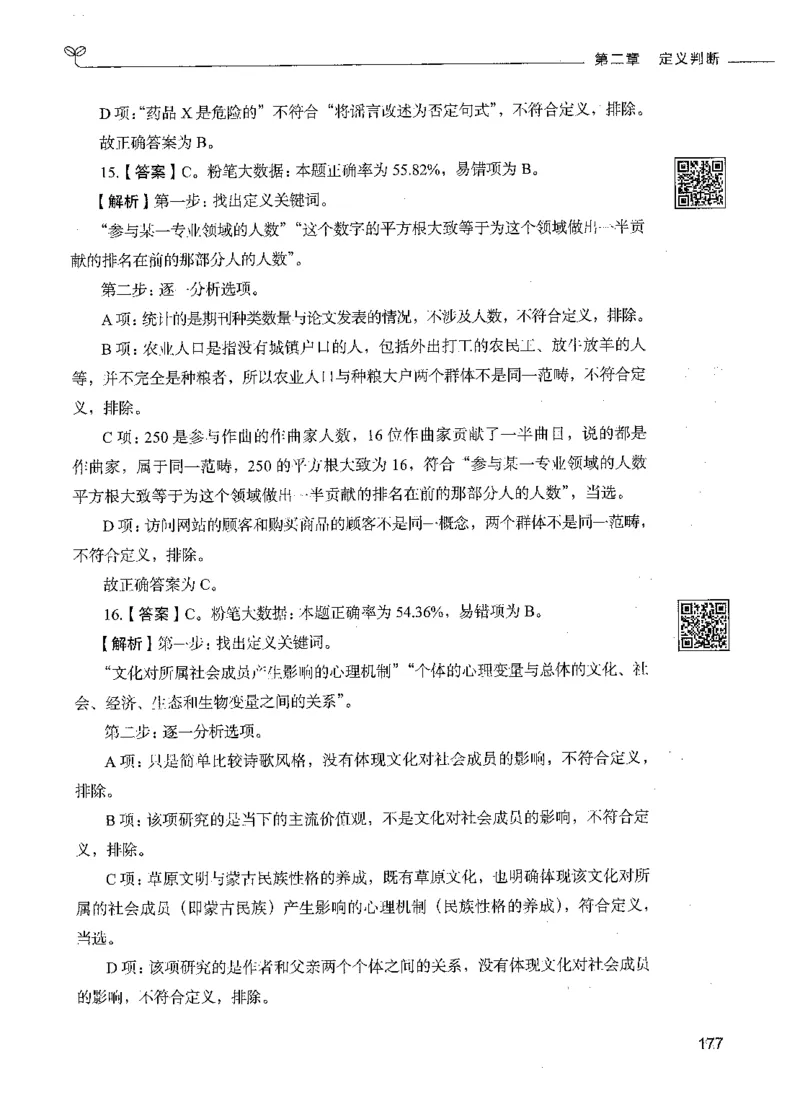 06判断推理（答案）_26吉林考备考资料包_11省考刷题包_04决战行测5000题_行测5000题2021年7月版次