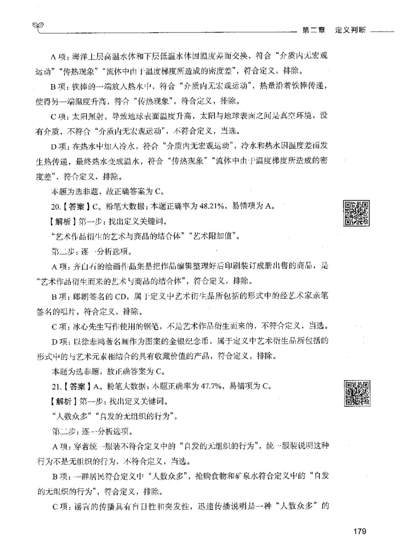06判断推理（答案）_26吉林考备考资料包_11省考刷题包_04决战行测5000题_行测5000题2021年7月版次