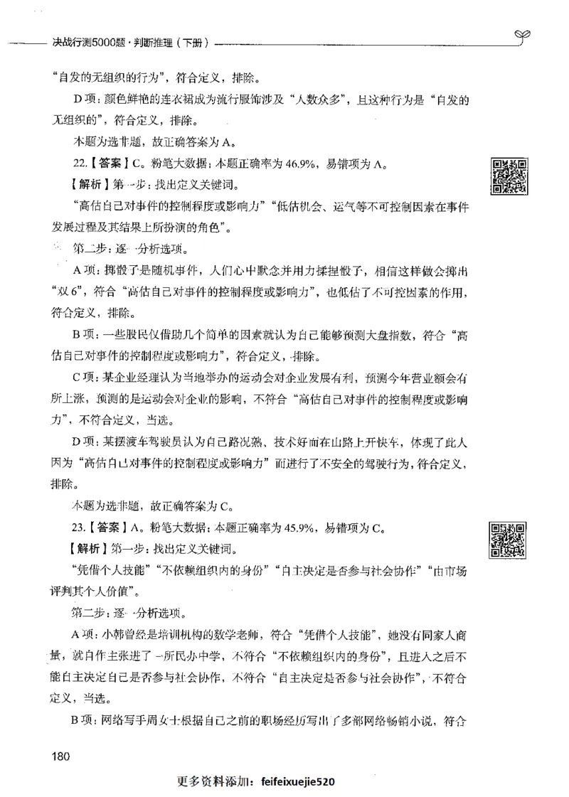 06判断推理（答案）_26吉林考备考资料包_11省考刷题包_04决战行测5000题_行测5000题2021年7月版次