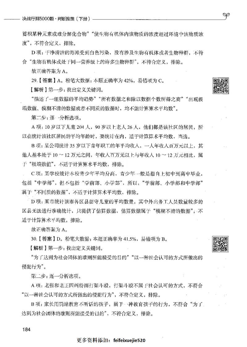 06判断推理（答案）_26吉林考备考资料包_11省考刷题包_04决战行测5000题_行测5000题2021年7月版次