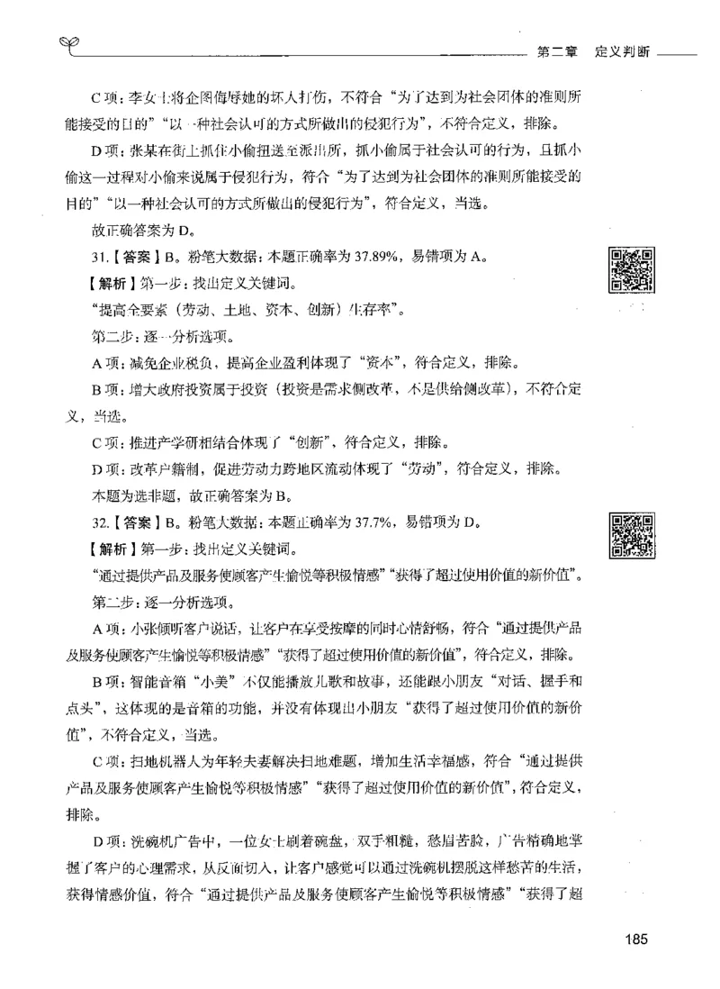06判断推理（答案）_26吉林考备考资料包_11省考刷题包_04决战行测5000题_行测5000题2021年7月版次
