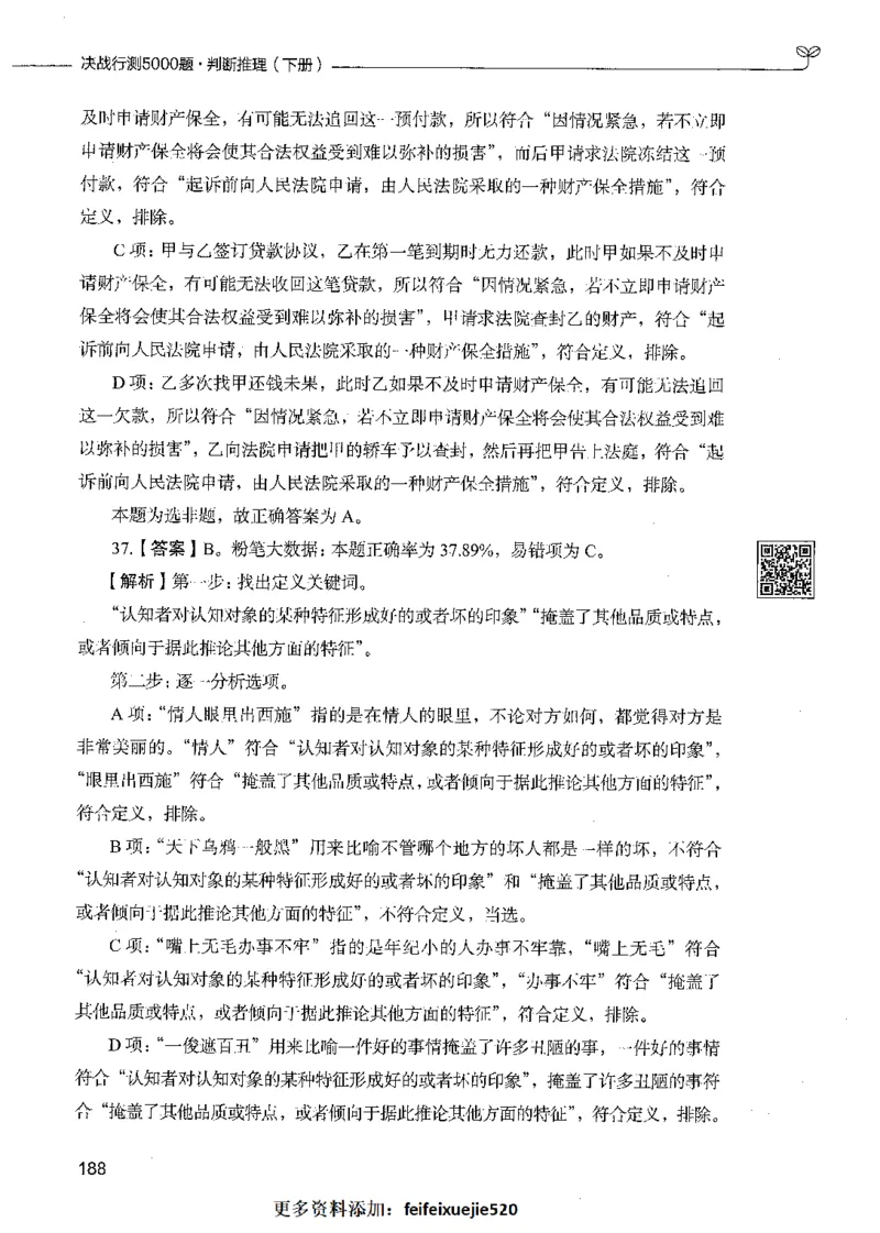 06判断推理（答案）_26吉林考备考资料包_11省考刷题包_04决战行测5000题_行测5000题2021年7月版次