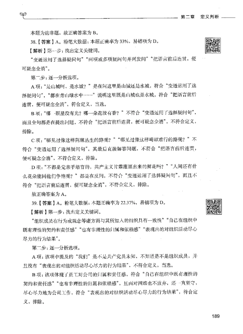06判断推理（答案）_26吉林考备考资料包_11省考刷题包_04决战行测5000题_行测5000题2021年7月版次