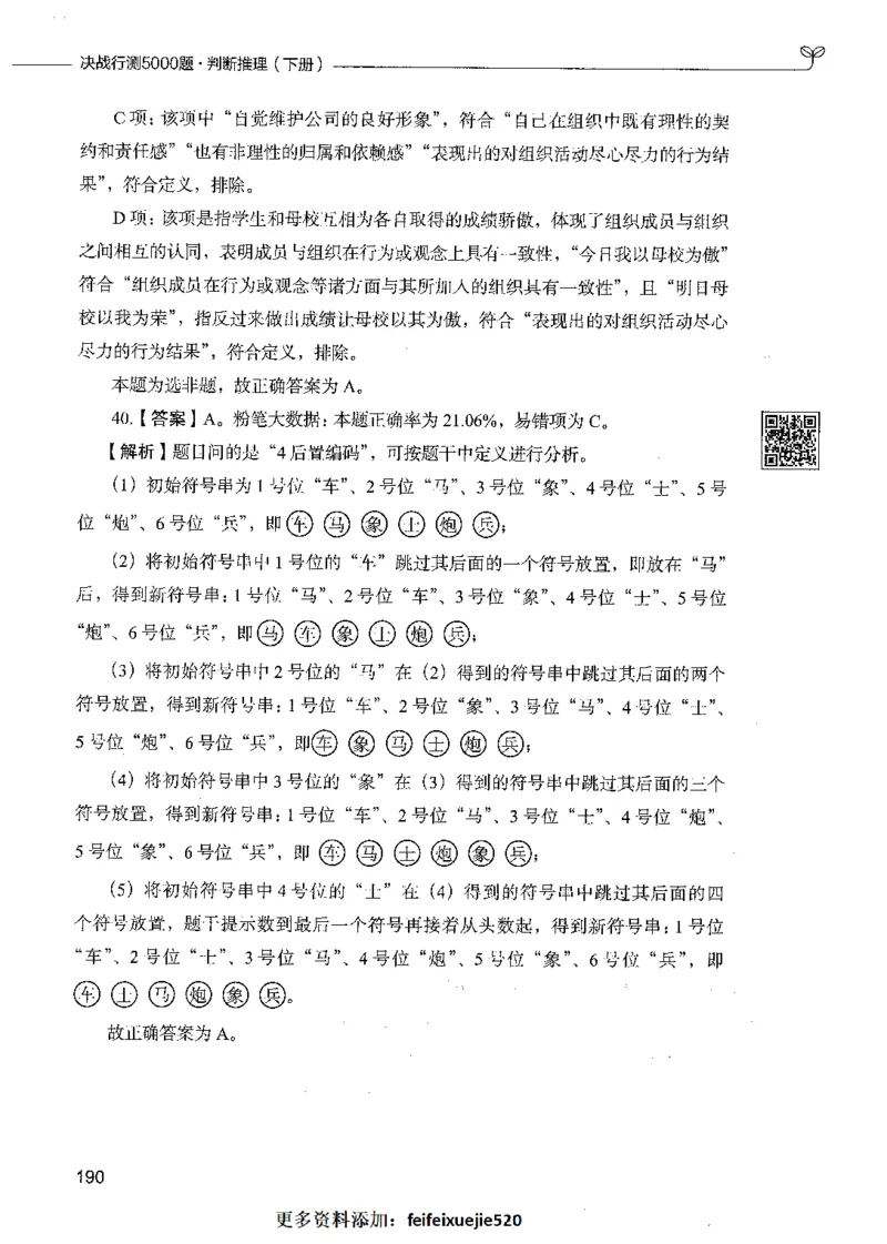06判断推理（答案）_26吉林考备考资料包_11省考刷题包_04决战行测5000题_行测5000题2021年7月版次