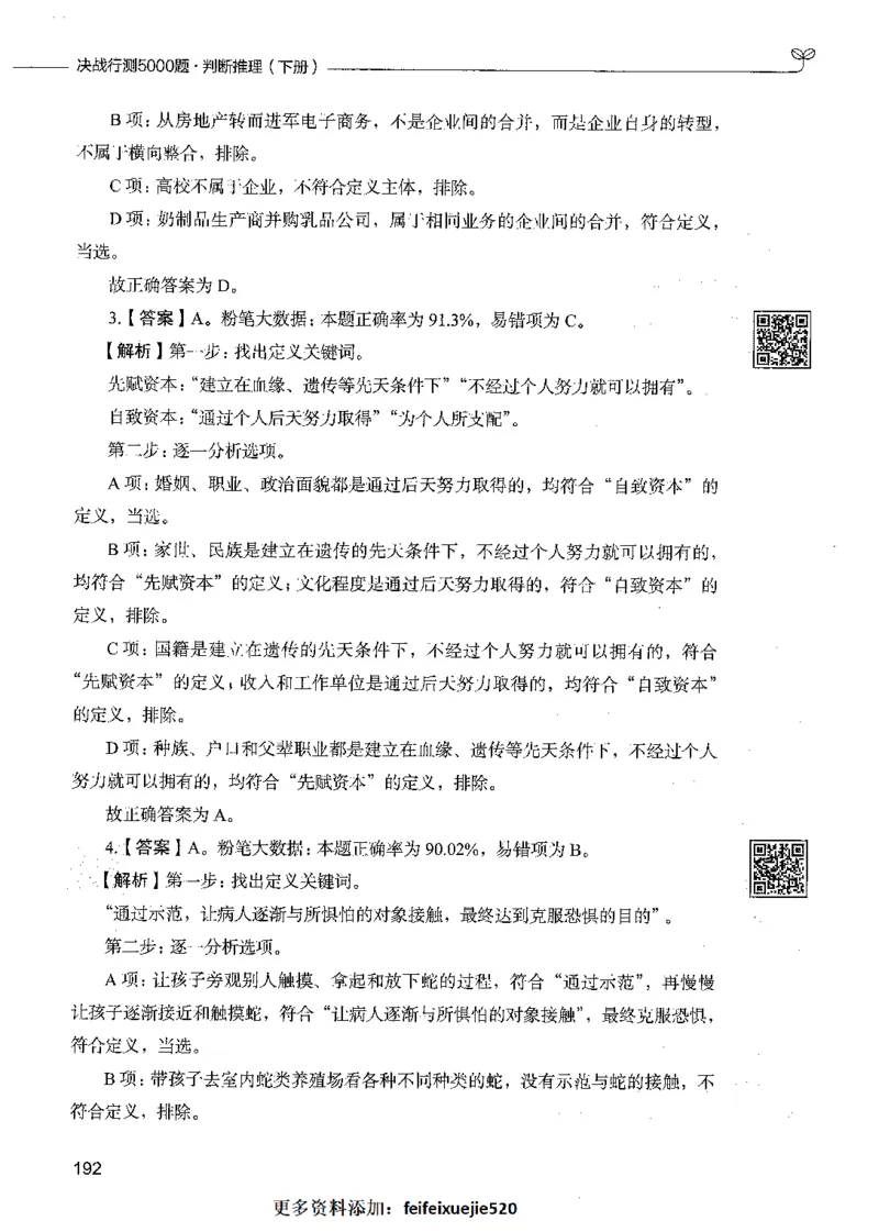 06判断推理（答案）_26吉林考备考资料包_11省考刷题包_04决战行测5000题_行测5000题2021年7月版次