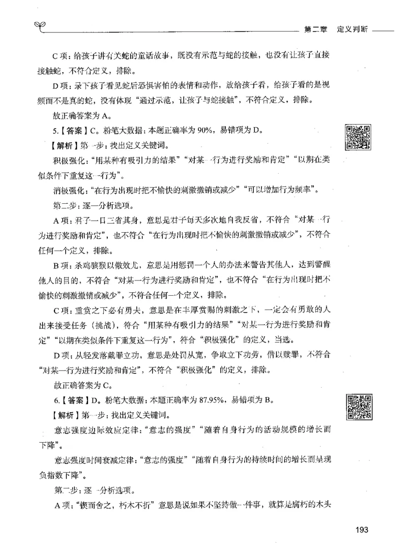 06判断推理（答案）_26吉林考备考资料包_11省考刷题包_04决战行测5000题_行测5000题2021年7月版次