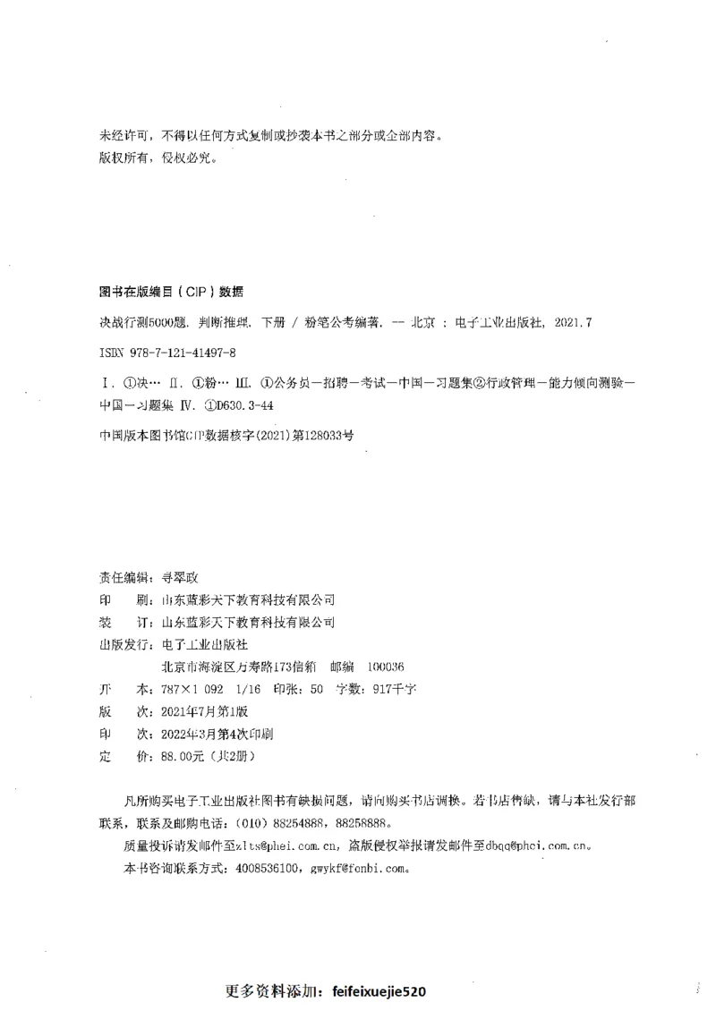 06判断推理（答案）_26吉林考备考资料包_11省考刷题包_04决战行测5000题_行测5000题2021年7月版次