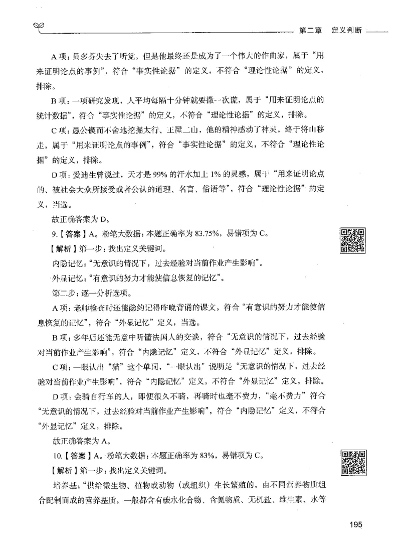 06判断推理（答案）_26吉林考备考资料包_11省考刷题包_04决战行测5000题_行测5000题2021年7月版次