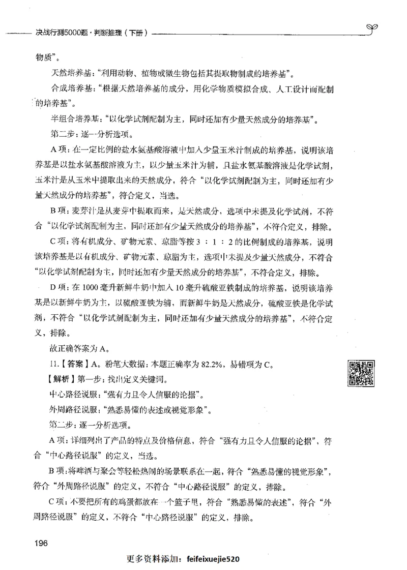 06判断推理（答案）_26吉林考备考资料包_11省考刷题包_04决战行测5000题_行测5000题2021年7月版次