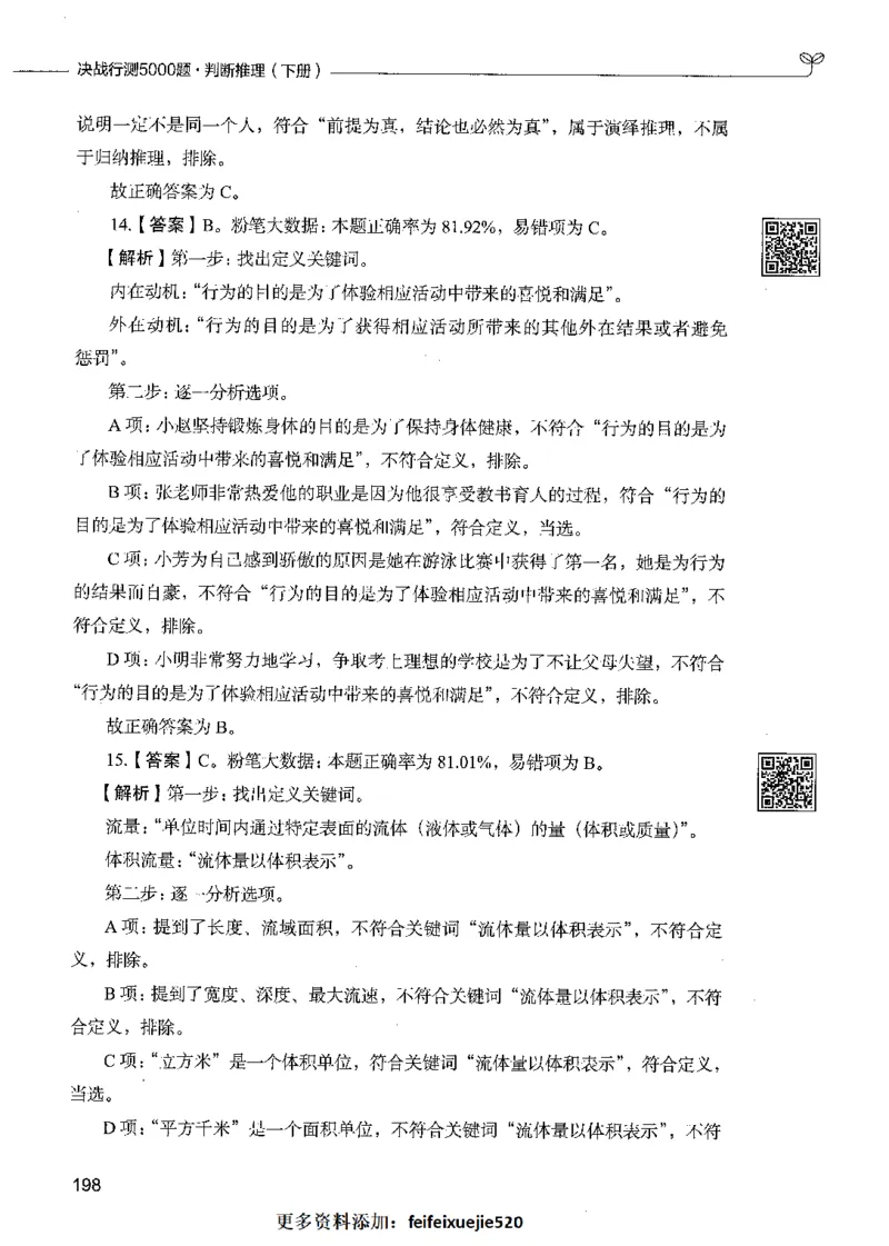 06判断推理（答案）_26吉林考备考资料包_11省考刷题包_04决战行测5000题_行测5000题2021年7月版次