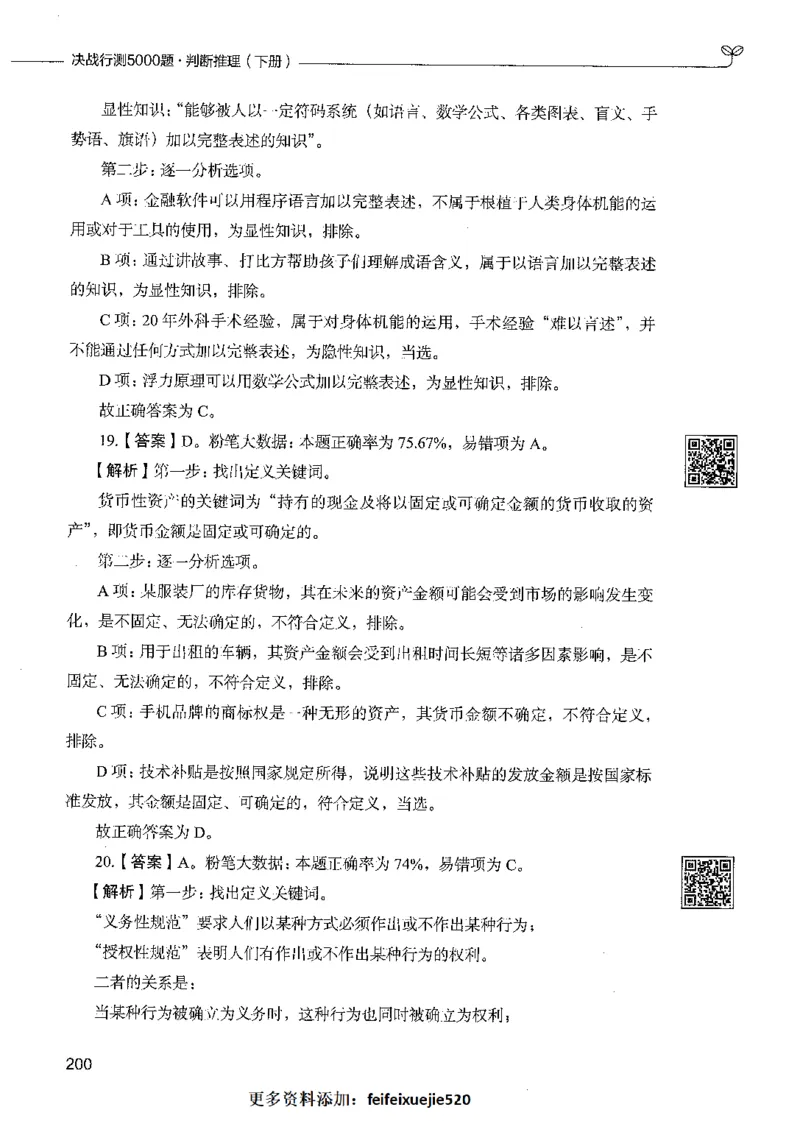 06判断推理（答案）_26吉林考备考资料包_11省考刷题包_04决战行测5000题_行测5000题2021年7月版次