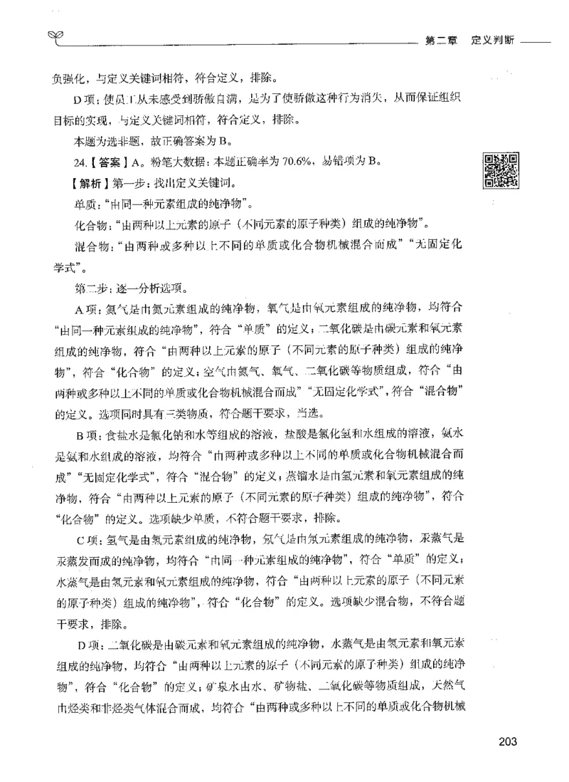 06判断推理（答案）_26吉林考备考资料包_11省考刷题包_04决战行测5000题_行测5000题2021年7月版次