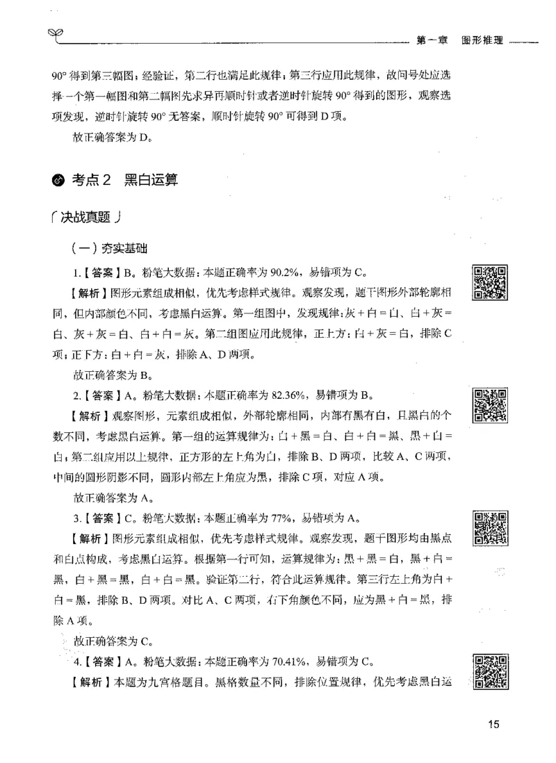 06判断推理（答案）_26吉林考备考资料包_11省考刷题包_04决战行测5000题_行测5000题2021年7月版次