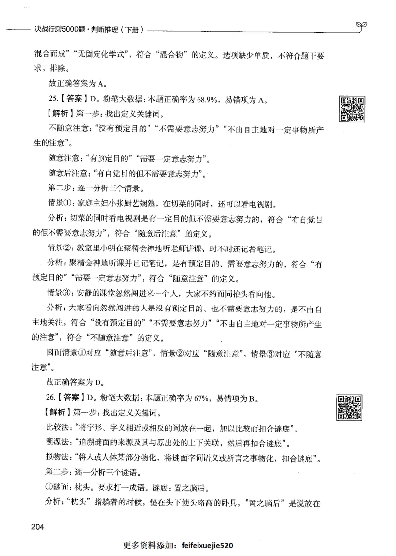 06判断推理（答案）_26吉林考备考资料包_11省考刷题包_04决战行测5000题_行测5000题2021年7月版次