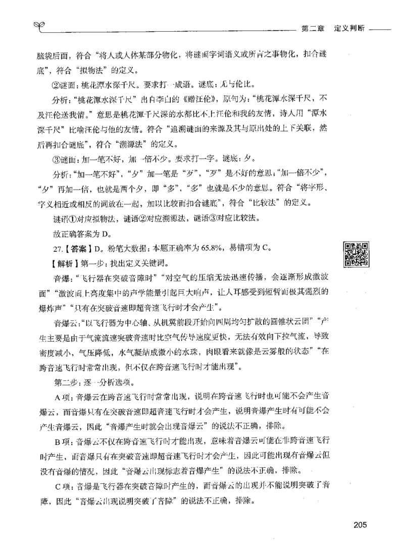 06判断推理（答案）_26吉林考备考资料包_11省考刷题包_04决战行测5000题_行测5000题2021年7月版次