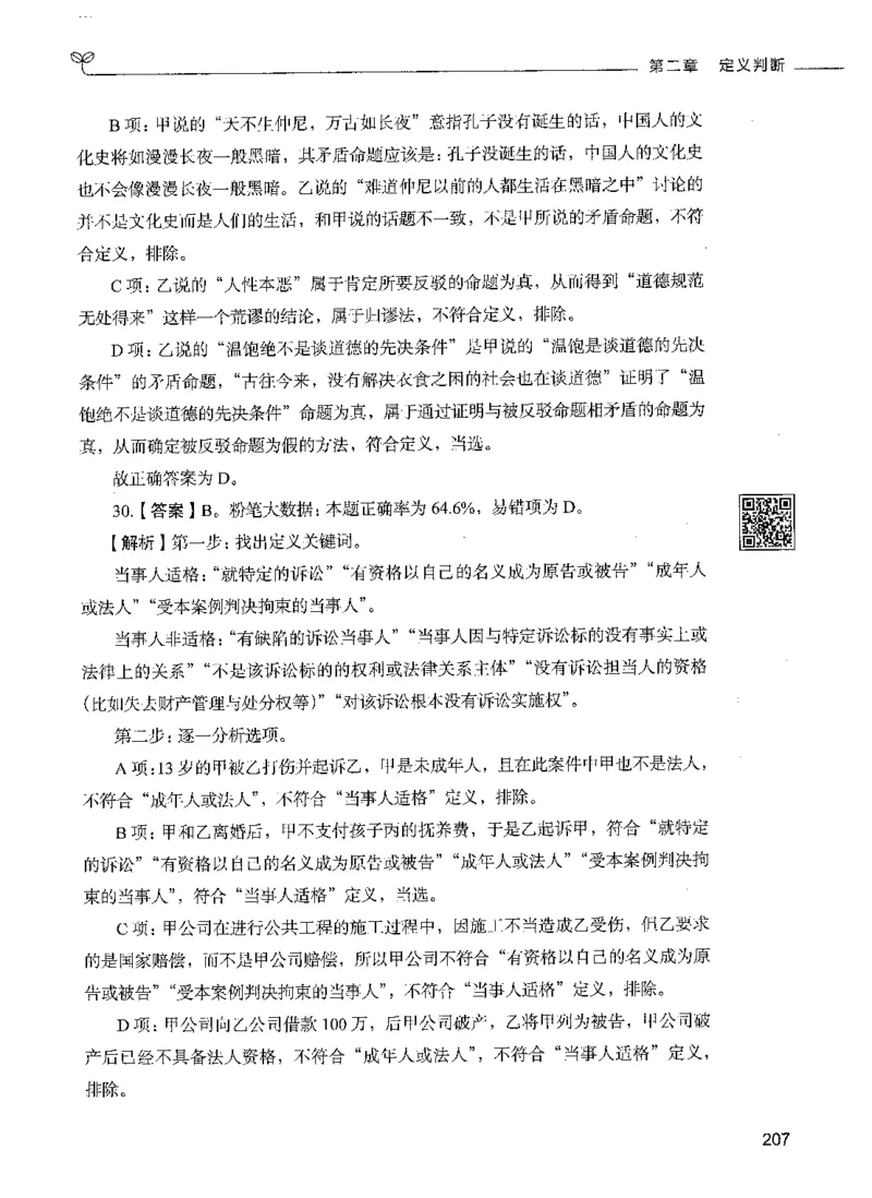 06判断推理（答案）_26吉林考备考资料包_11省考刷题包_04决战行测5000题_行测5000题2021年7月版次