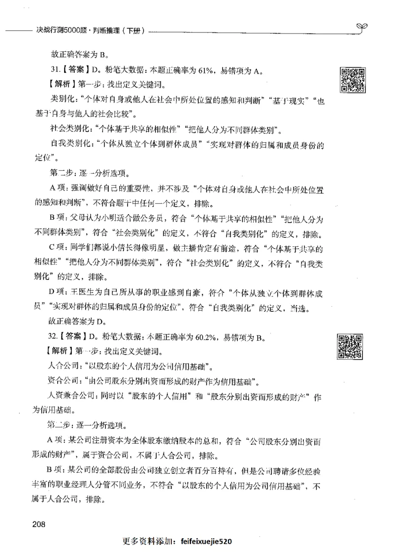 06判断推理（答案）_26吉林考备考资料包_11省考刷题包_04决战行测5000题_行测5000题2021年7月版次