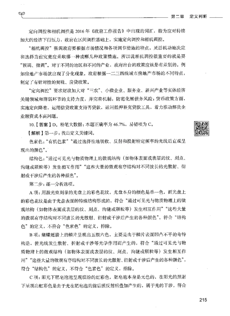 06判断推理（答案）_26吉林考备考资料包_11省考刷题包_04决战行测5000题_行测5000题2021年7月版次