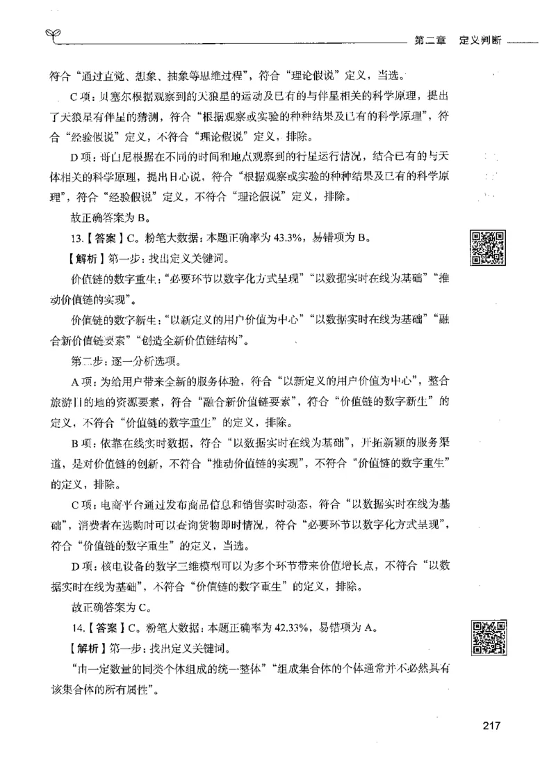 06判断推理（答案）_26吉林考备考资料包_11省考刷题包_04决战行测5000题_行测5000题2021年7月版次