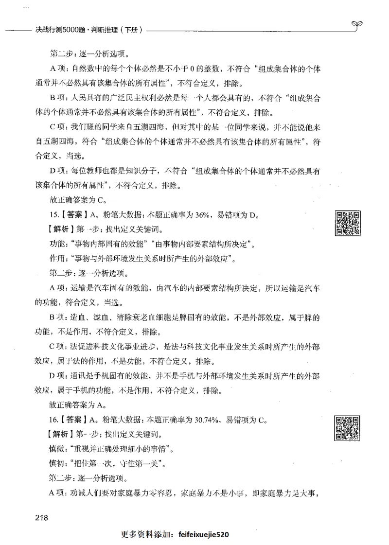 06判断推理（答案）_26吉林考备考资料包_11省考刷题包_04决战行测5000题_行测5000题2021年7月版次